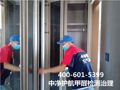 朝陽安貞除甲醛就找北京中凈護航400-601-5399新房裝修甲醛檢測治理