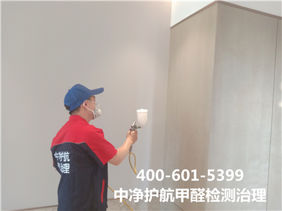 朝陽CBD甲醛處理家裝除甲醛公司地址400-601-5399中凈護(hù)航家裝空氣治理公司