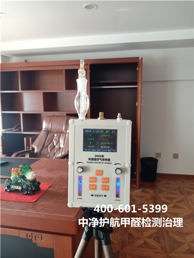 朝陽公園室內空氣治理甲醛公司中凈護航400-601-5399快速上門新房入住除甲醛